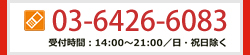 無料体験授業・資料請求・お問い合わせ
